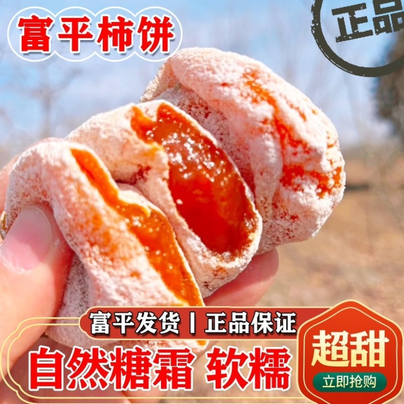 富平柿饼一件代发