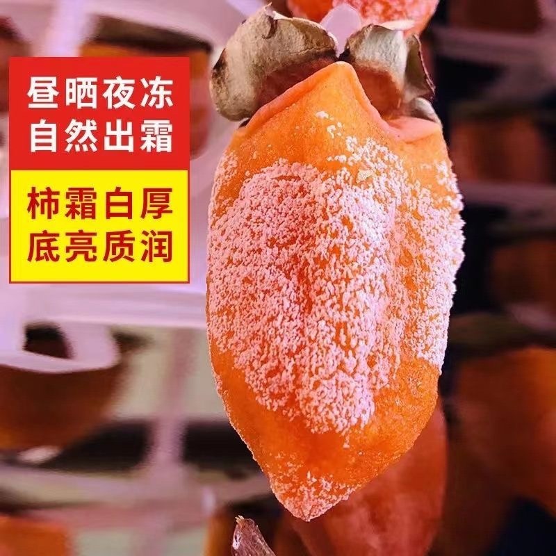 富平柿饼一件代发