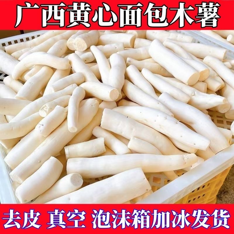 去皮黄肉木薯去心木薯糖水店同款