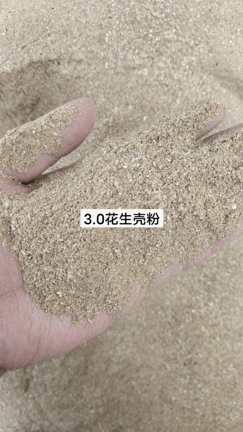 花生壳粉