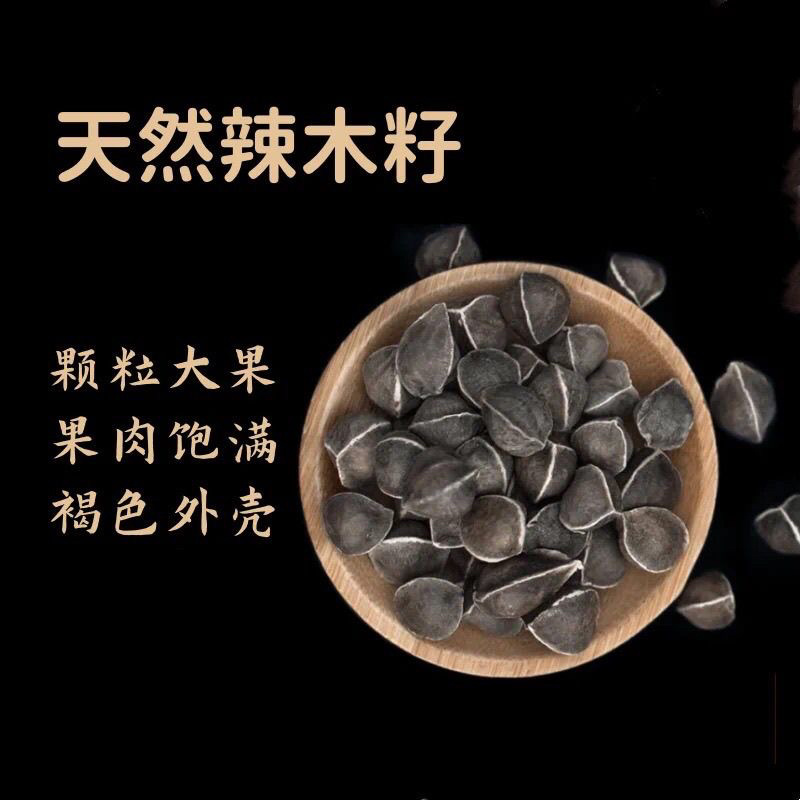 辣木籽中药材籽药大全批发零售货真价实假一赔十