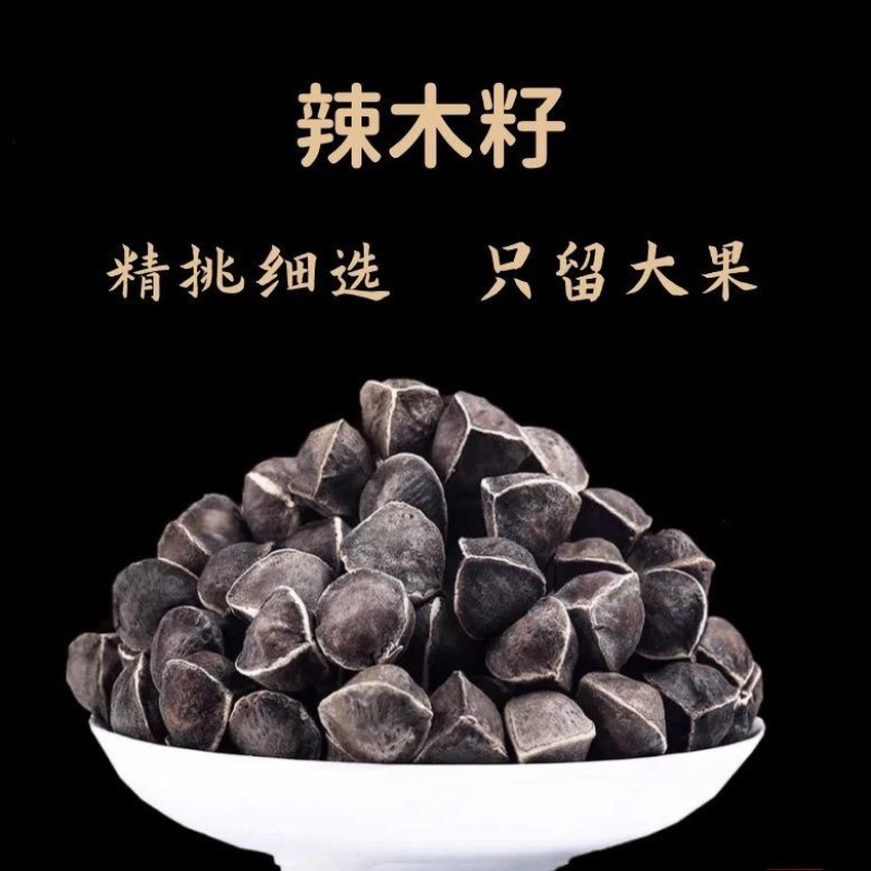 辣木籽中药材籽药大全批发零售货真价实假一赔十