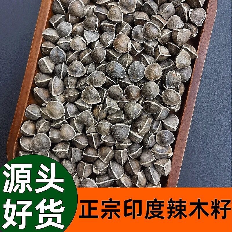 辣木籽中药材籽药大全批发零售货真价实假一赔十