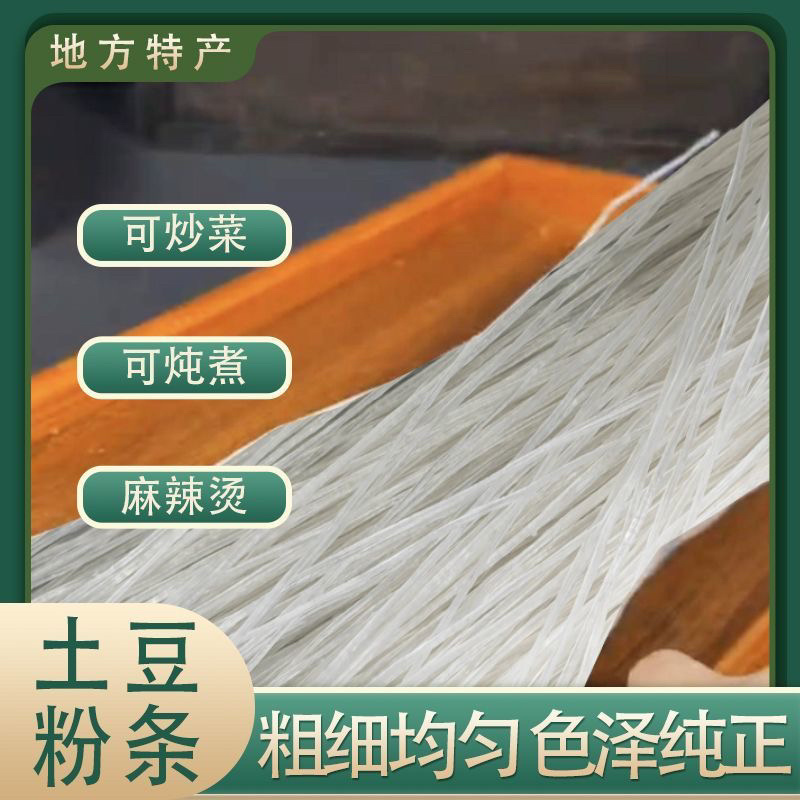 恩施土豆、红薯粉丝、土豆片、土豆粉