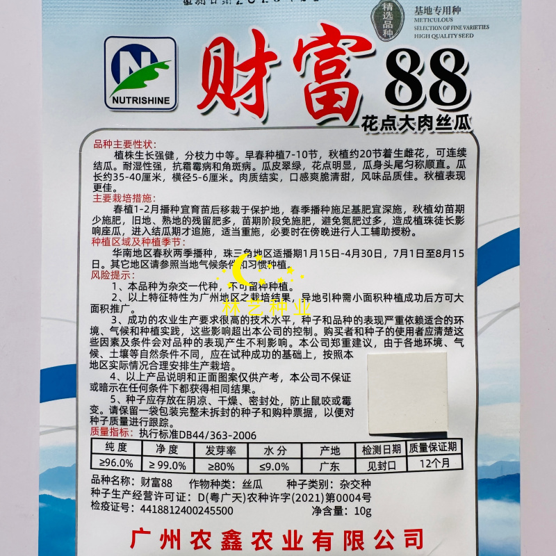财富88花点大肉丝瓜种子瓜皮翠绿头尾匀称口感清甜耐热耐湿