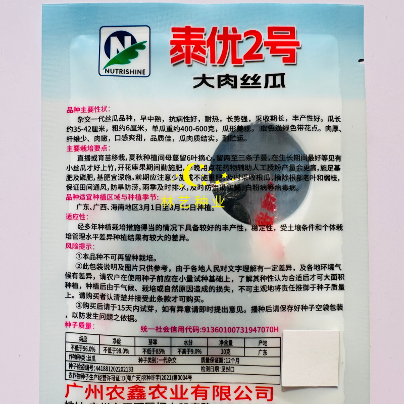 泰优2号大肉丝瓜种子早中熟杂交厚肉棱角丝瓜纤维少肉嫩口