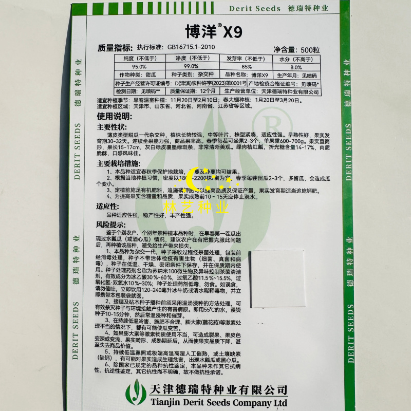 德瑞特博洋X9甜瓜种子早熟高产抗病耐热耐寒花皮绿肉香瓜籽