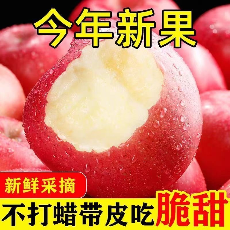 红富士苹果，一件发，各大电商平台，美团多多仓，价格个位数