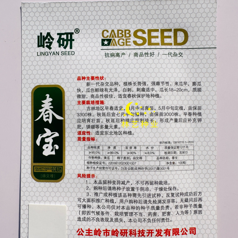 岭研春宝黄瓜种子春秋两季甜脆水果黄瓜种子强雌旱黄瓜种籽
