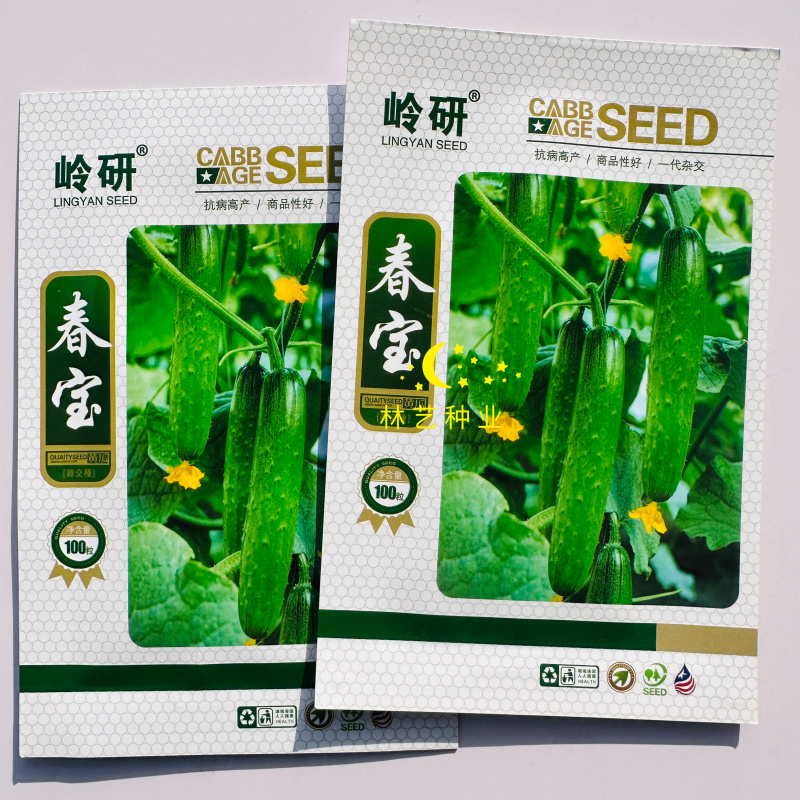 岭研春宝黄瓜种子春秋两季甜脆水果黄瓜种子强雌旱黄瓜种籽