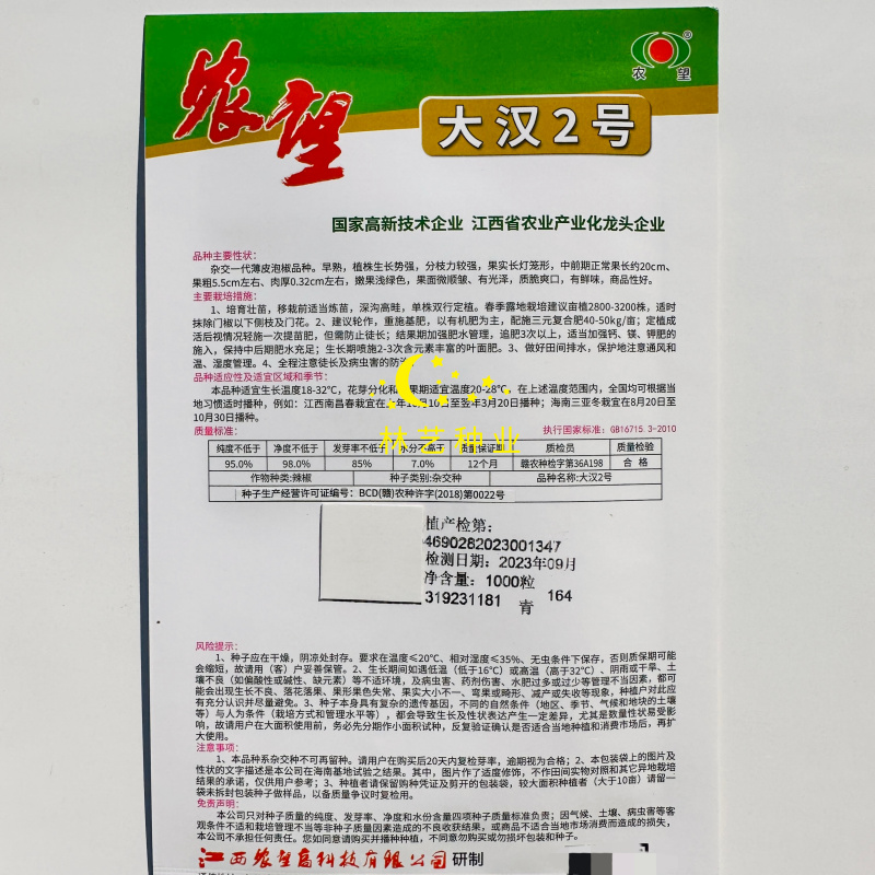 农望大汉2号薄皮泡椒种子味鲜大果质脆爽口春秋季大田辣椒种