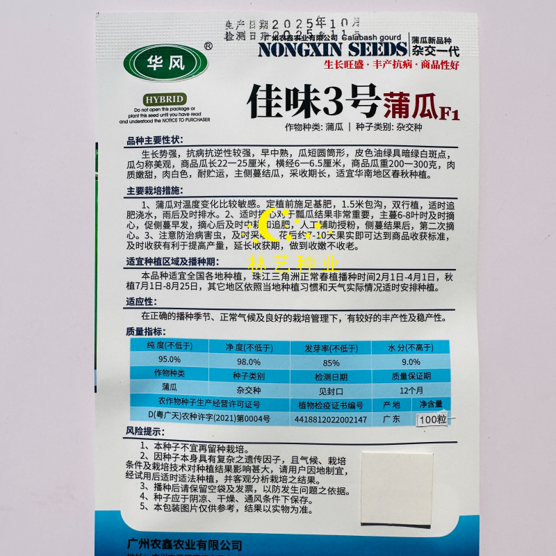 佳味3号蒲瓜种子早中熟杂交短棒油绿瓠瓜种子肉白甜嫩抗病