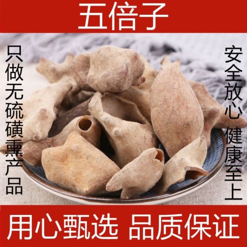 五倍子冷背中药材大全批发零售货真价实假一赔十