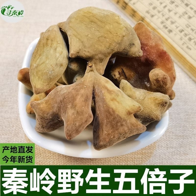 五倍子冷背中药材大全批发零售货真价实假一赔十