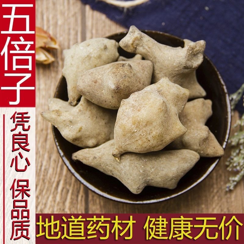 五倍子冷背中药材大全批发零售货真价实假一赔十