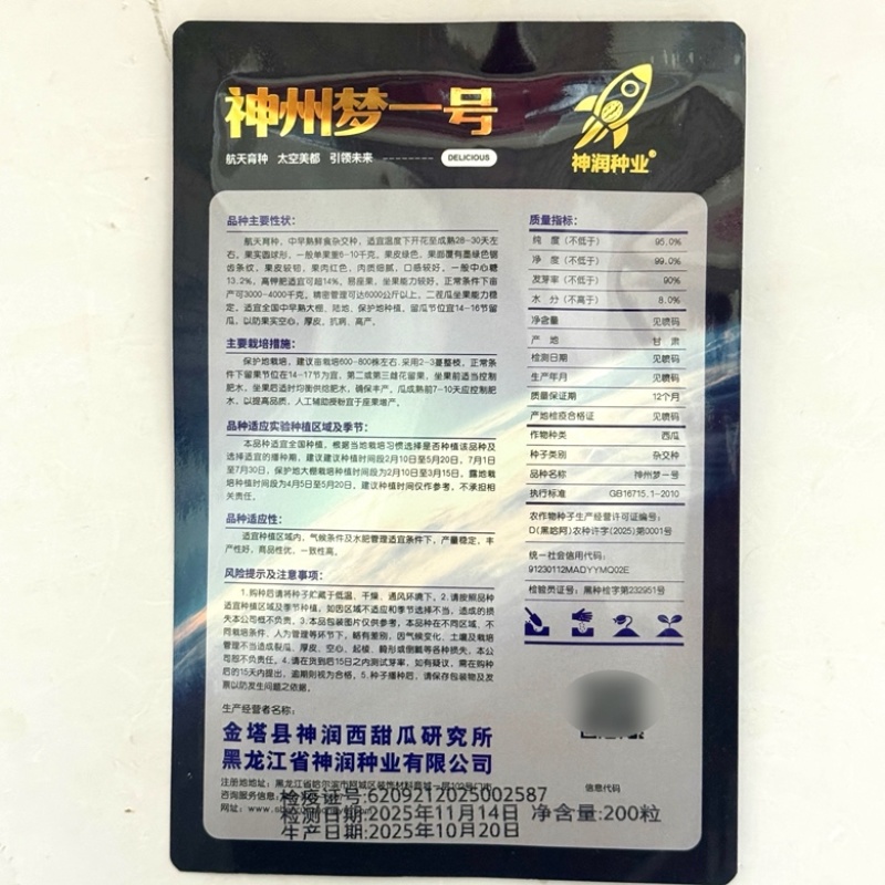 神州梦一号西瓜种子