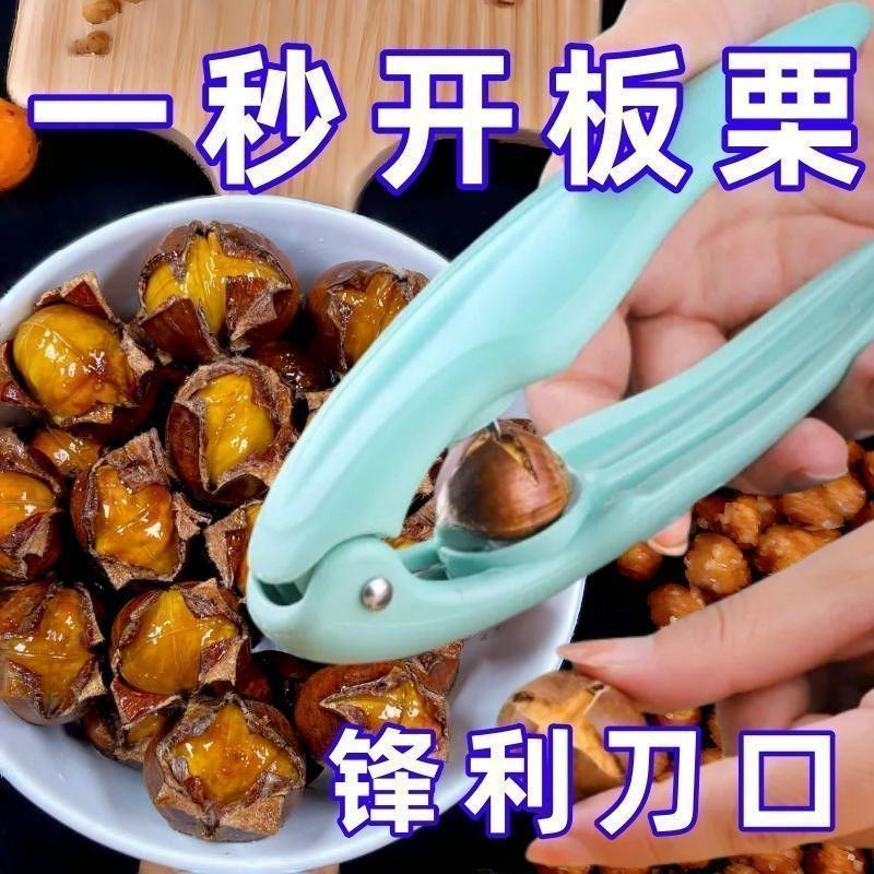 板栗夹开口专用剥壳器板栗工具神器家用栗子夹开口器开口器