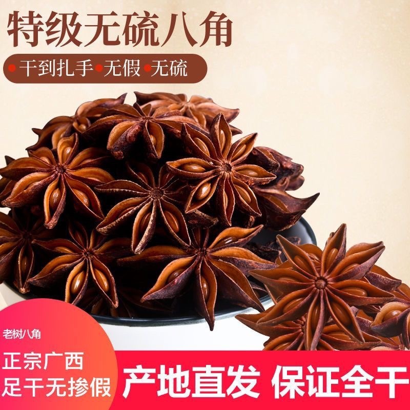八角中药材香料大全批发零售货真价实海南八角
