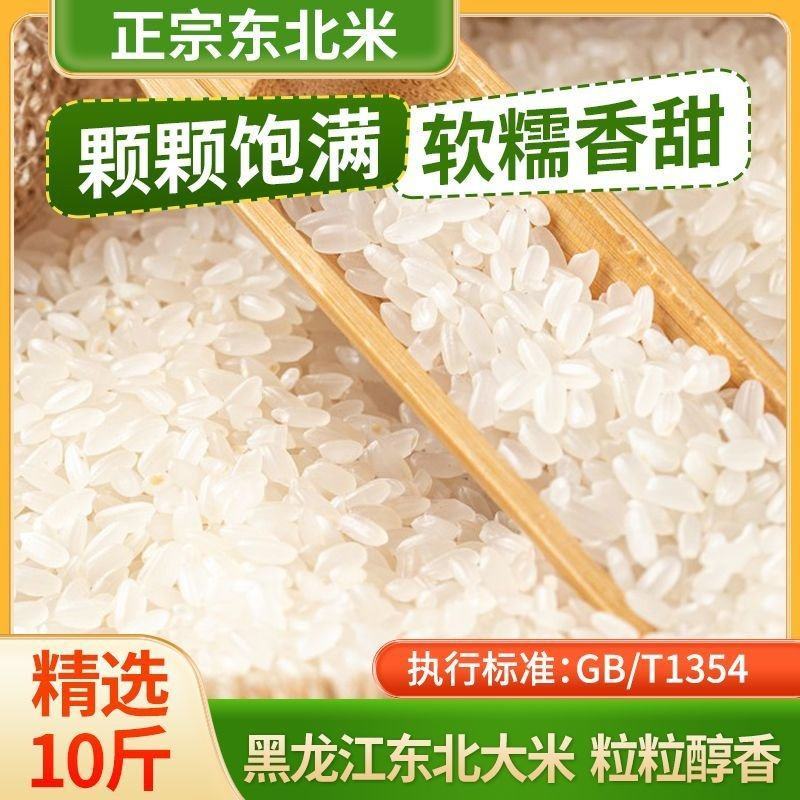 东北大米10斤20斤优选黑龙江珍珠米新米批发