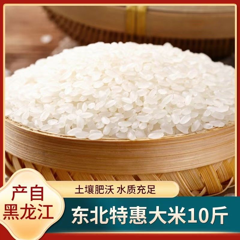 东北大米10斤20斤优选黑龙江珍珠米新米批发