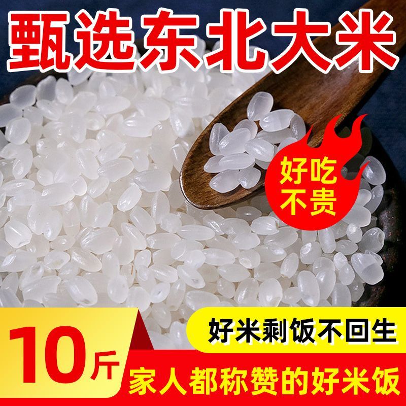东北大米10斤20斤优选黑龙江珍珠米新米批发