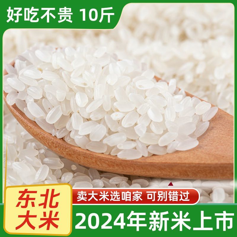 东北大米10斤20斤优选黑龙江珍珠米新米批发