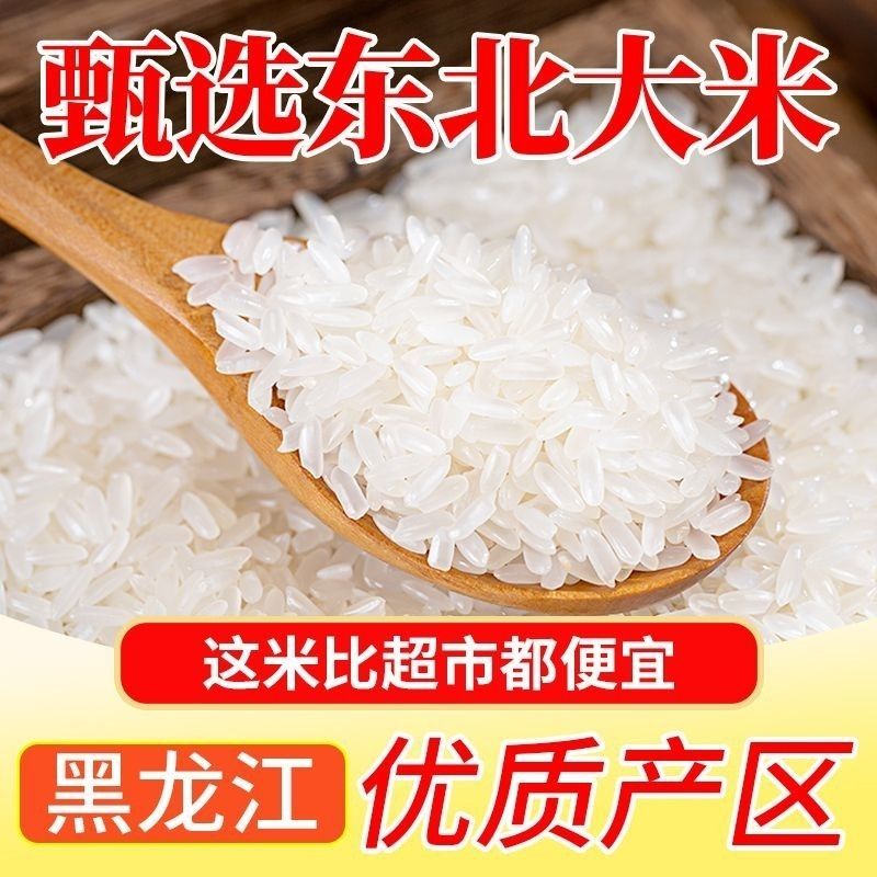 东北大米10斤20斤优选黑龙江珍珠米新米批发