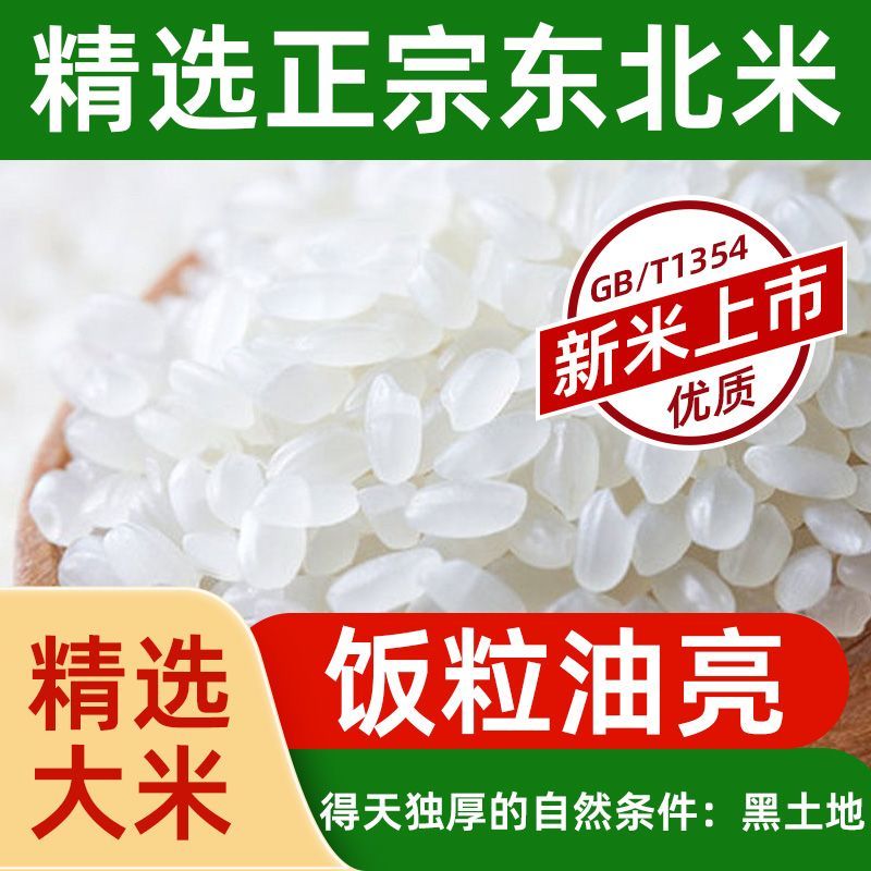 东北大米10斤20斤优选黑龙江珍珠米新米批发