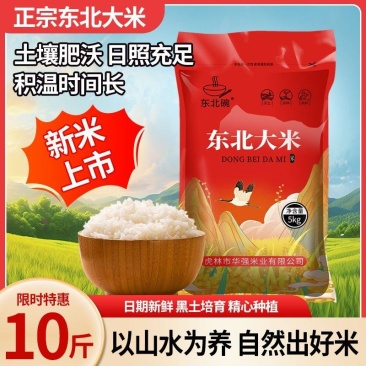 【好米热卖中】正宗东北10斤20斤黑龙江珍珠米特惠批发家