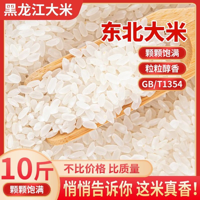 【好米热卖中】正宗东北10斤20斤黑龙江珍珠米特惠批发家