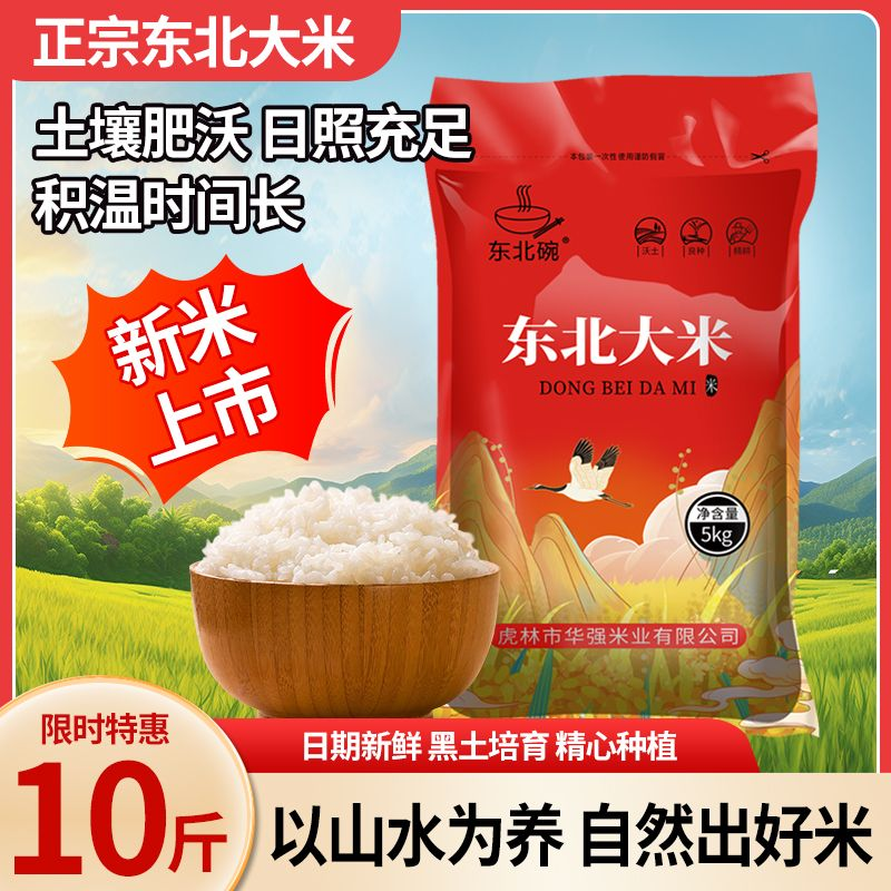【好米热卖中】正宗东北10斤20斤黑龙江珍珠米特惠批发家