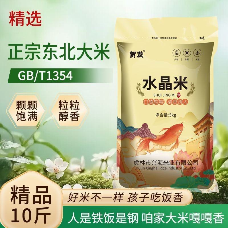正宗东北大米10斤黑龙江大米东北长粒香米精选
