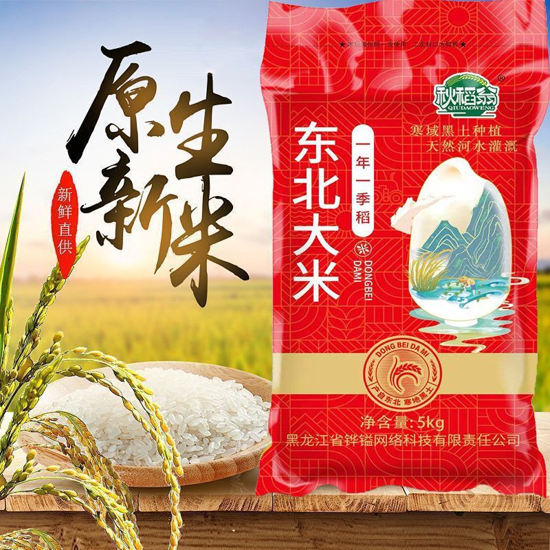 10斤正宗东北稻花花香10斤厂家直发