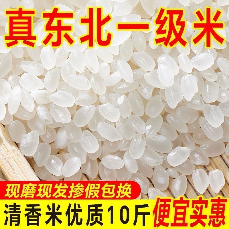 10斤正宗东北稻花花香10斤厂家直发