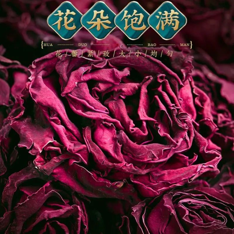 墨红玫瑰花茶冻干墨红玫瑰无硫质量保证诚信经营