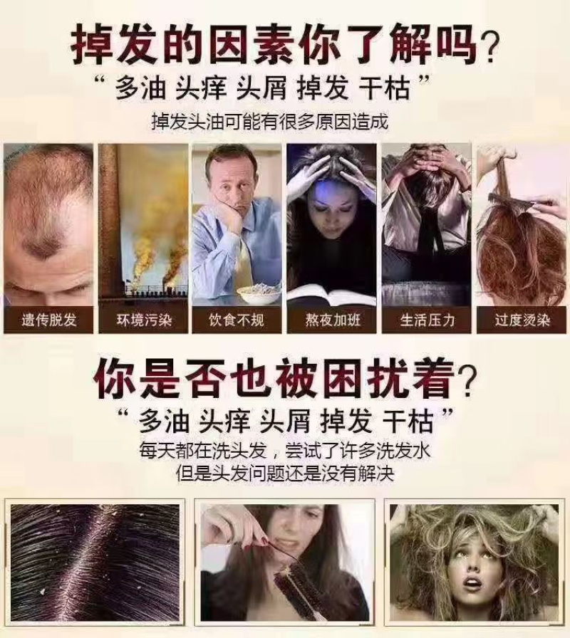 恩施中药洗发露