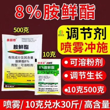 8%胺鲜酯硝钠胺鲜酯抗寒促根绿叶提苗促长植物生长调节剂