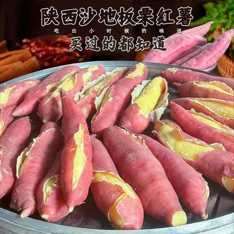 陕西咸阳板栗红薯/蜜薯/红薯/基地直发/当天发货