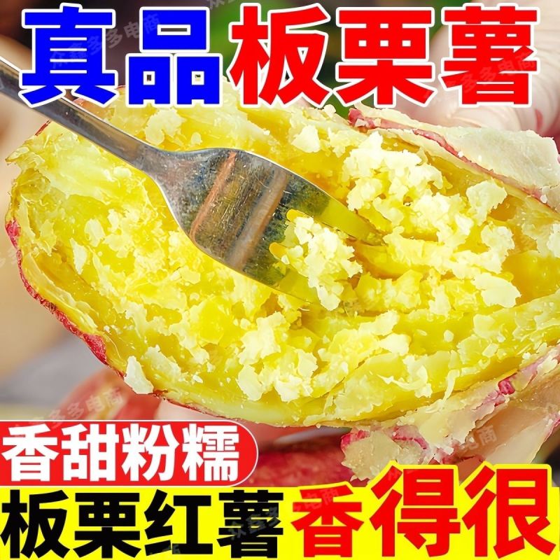 陕西咸阳板栗红薯/蜜薯/红薯/基地直发/当天发货