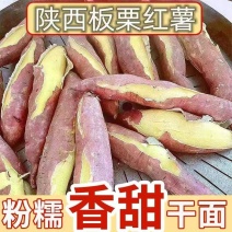 陕西咸阳板栗红薯/蜜薯/红薯/基地直发/当天发货