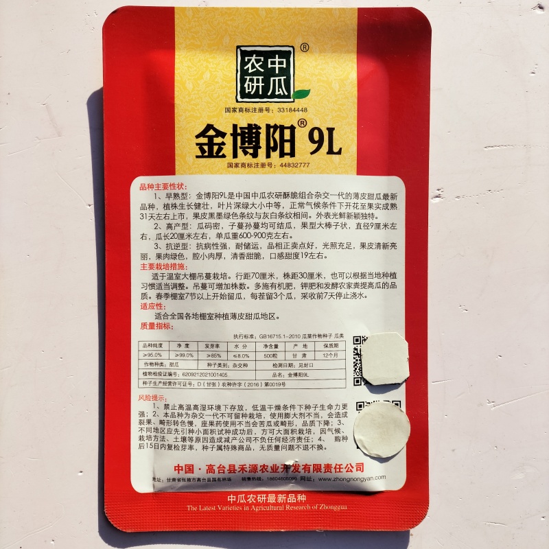 金博阳9L酥脆爽口早熟型腔小肉厚清香甜脆薄皮耐热甜瓜种子