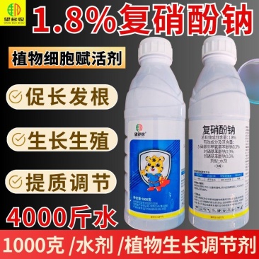1.8%复硝酚钠调节剂提质增产调促长增肥提高叶绿素光合作