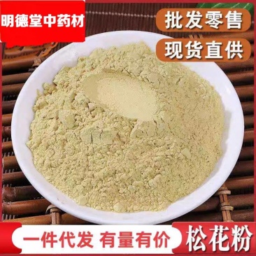 松花粉中药材破壁松花粉天然纯药用新货***大货供应