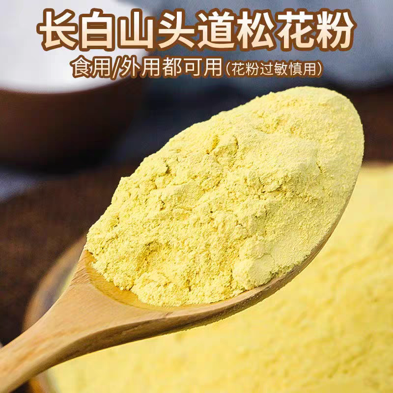松花粉中药材破壁松花粉天然纯药用新货***大货供应