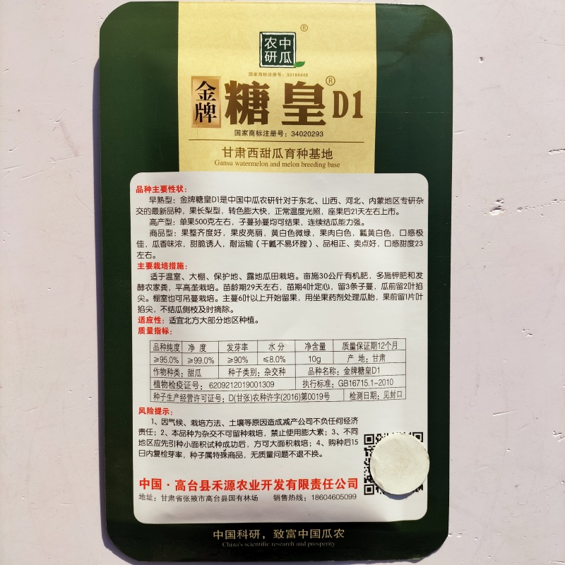 **糖皇D1甜瓜种子500粒