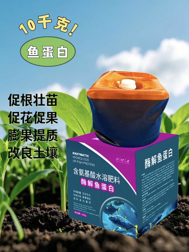 酶解鱼蛋白冲施肥促根壮苗增产肥大桶10千克生物低温暖根肥