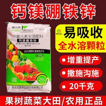 钙镁硼铁锌全水溶颗粒肥20公斤果树柑橘蔬菜大田撒施沟施肥