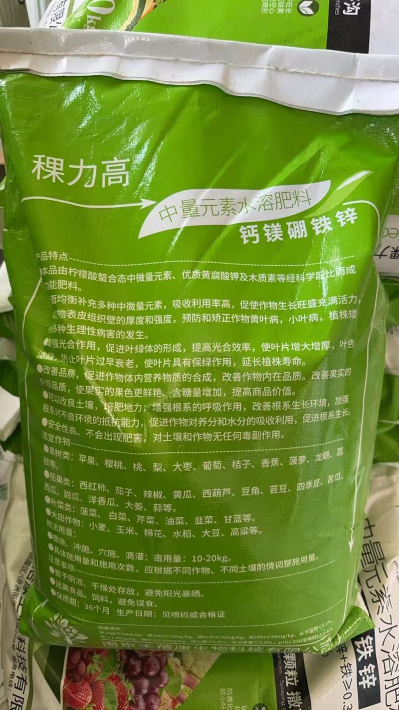 钙镁硼铁锌全水溶颗粒肥20公斤果树柑橘蔬菜大田撒施沟施肥