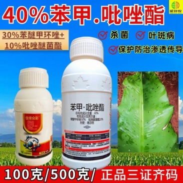 40%苯甲吡唑酯高配杀菌剂苯醚甲环唑加吡唑醚菌酯真菌病害