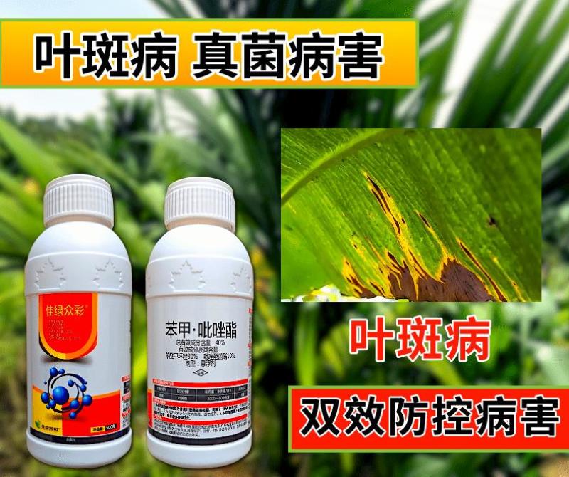 40%苯甲吡唑酯高配杀菌剂苯醚甲环唑加吡唑醚菌酯真菌病害